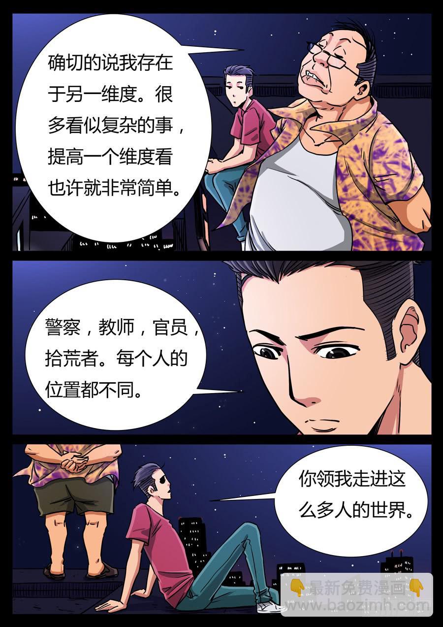 地接者 - 112、我的世界（2） - 2