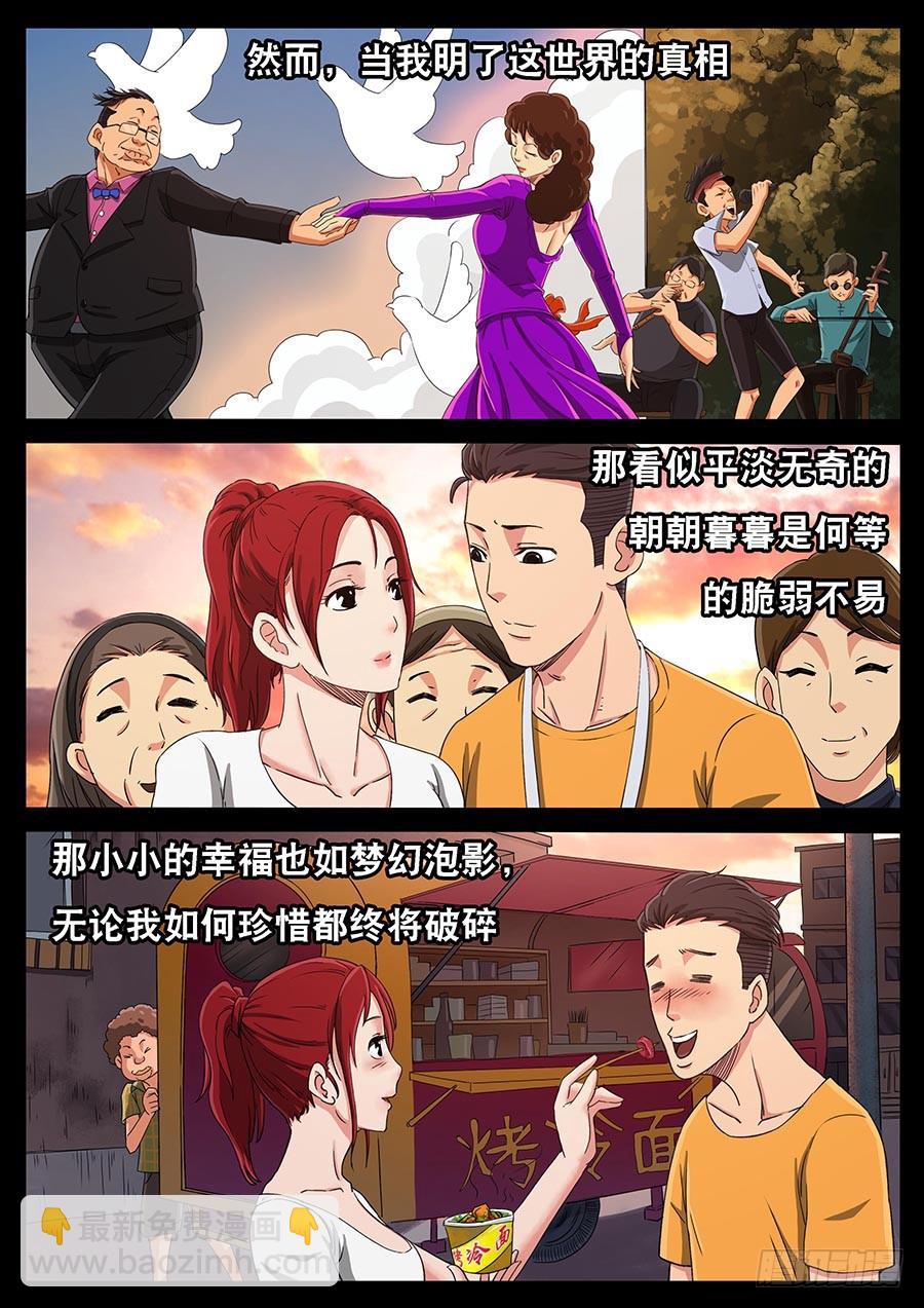 地接者 - 122、惜緣（2） - 2