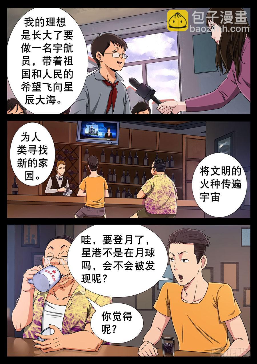 地接者 - 124、天使投資（1） - 2
