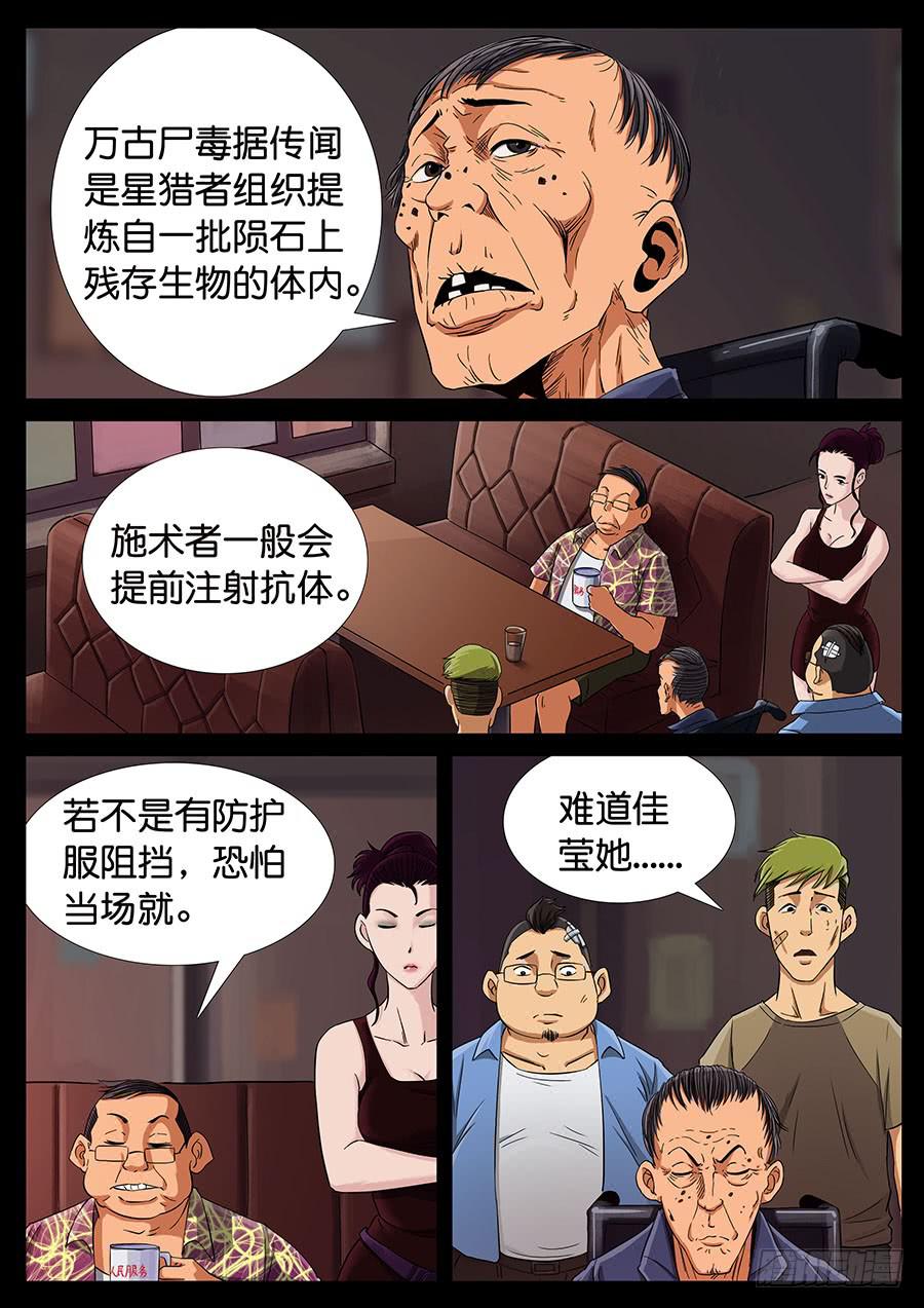 地接者 - 162、無力迴天（3） - 1