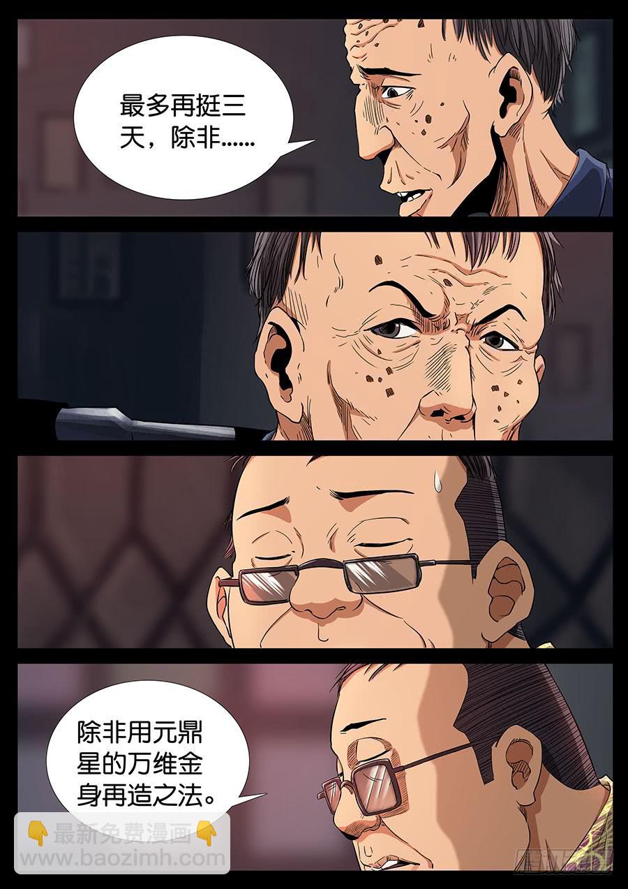 地接者 - 162、無力迴天（3） - 2