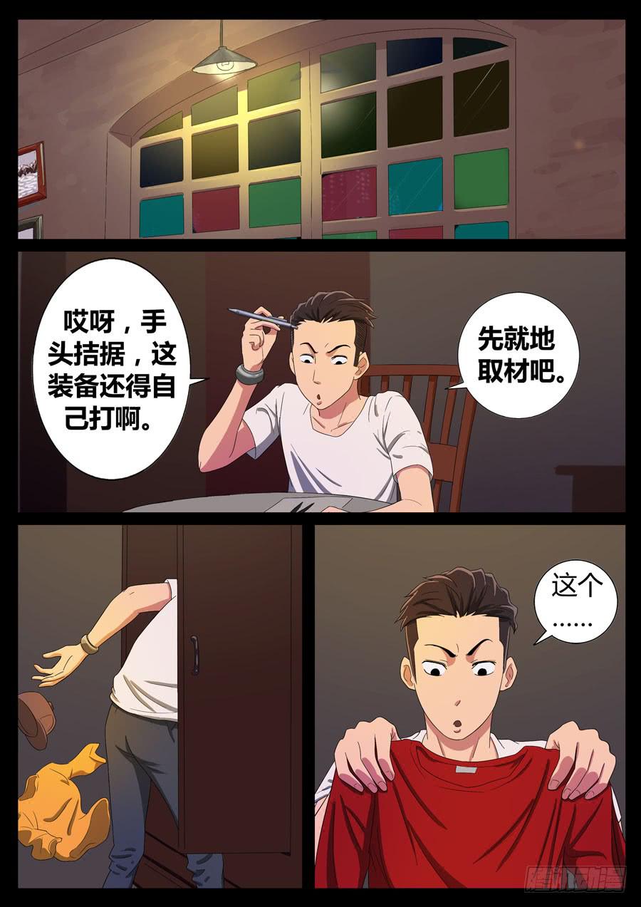 地接者 - 56、超級英雄（2） - 1