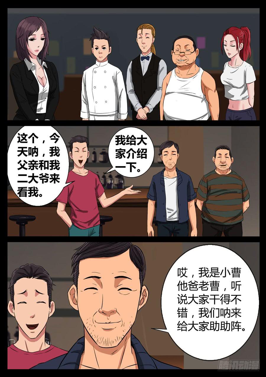 地接者 - 76、爹地串門兒（3） - 2