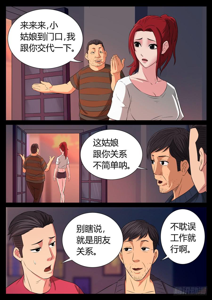 地接者 - 78、整改運動（2） - 1