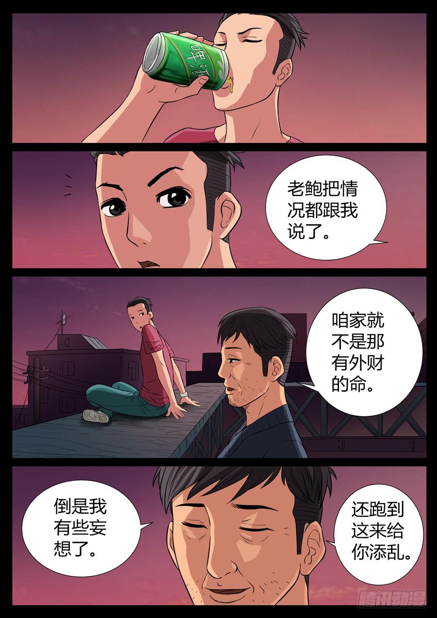 地接者 - 84、男人的幸福（4） - 1