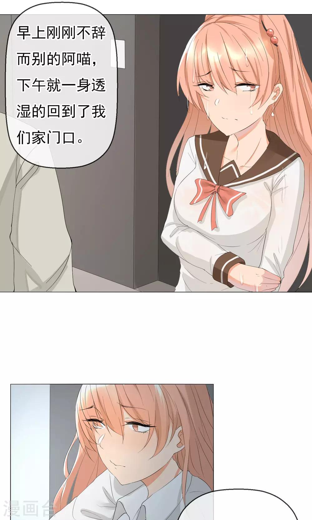 頂級攝影師 - 第11話 茜茜的誤會 - 2