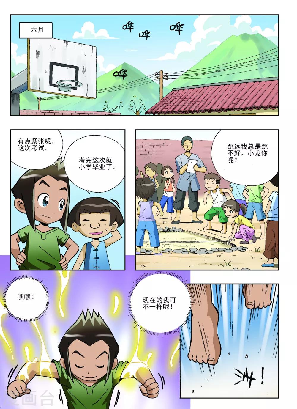 地球上最後一個修道者 - 第16話 - 2