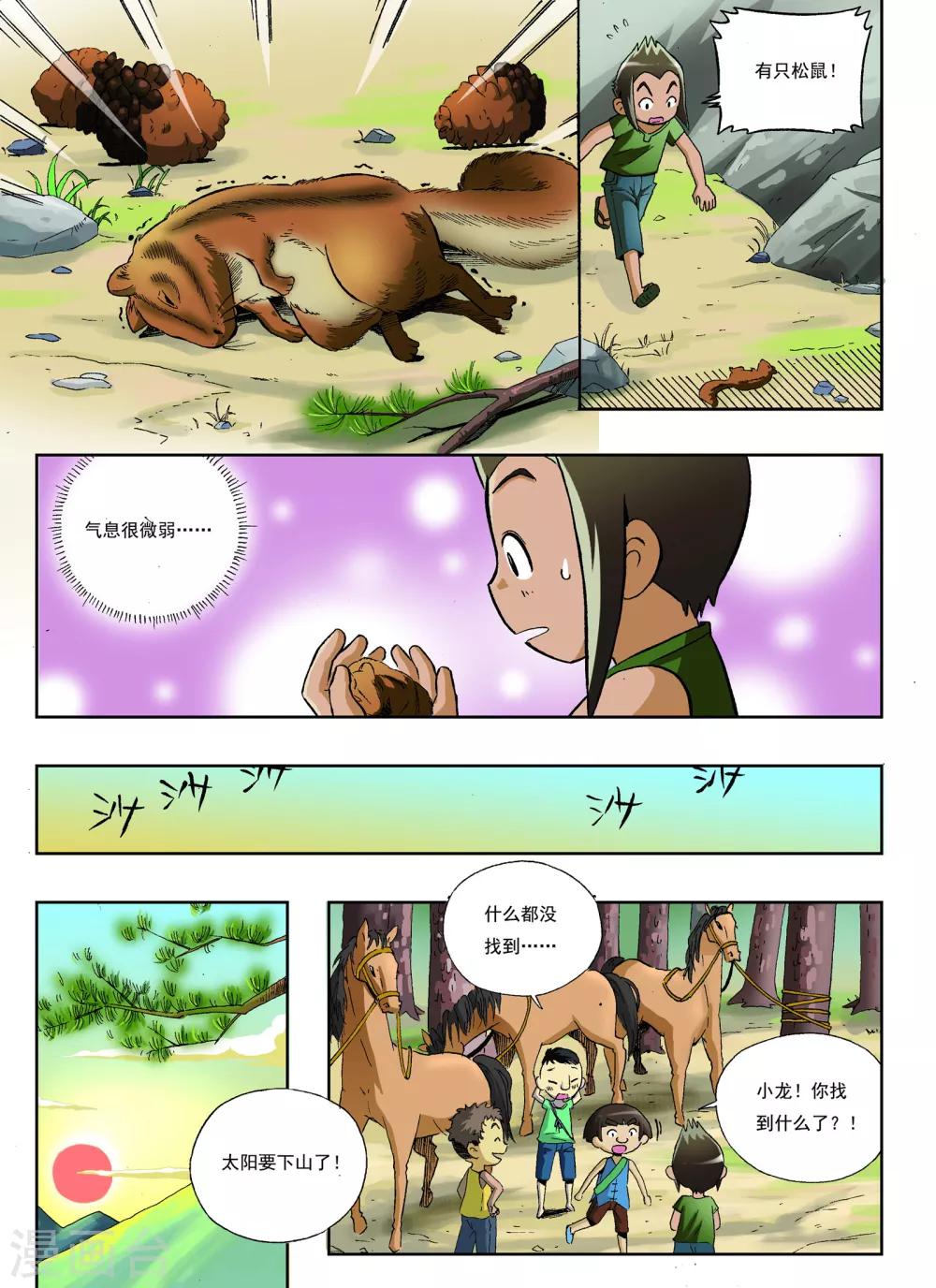 地球上最後一個修道者 - 第20話 - 1