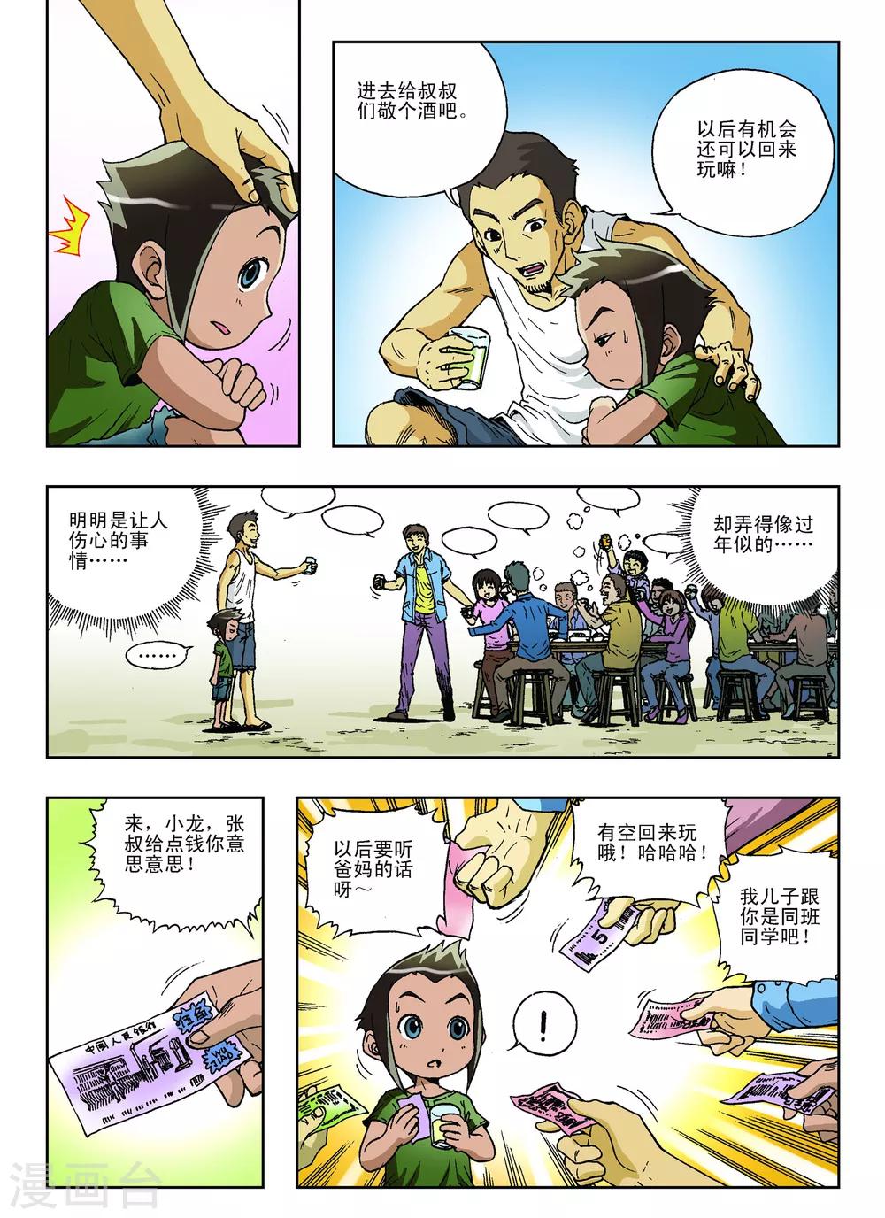 地球上最後一個修道者 - 第6話 - 1