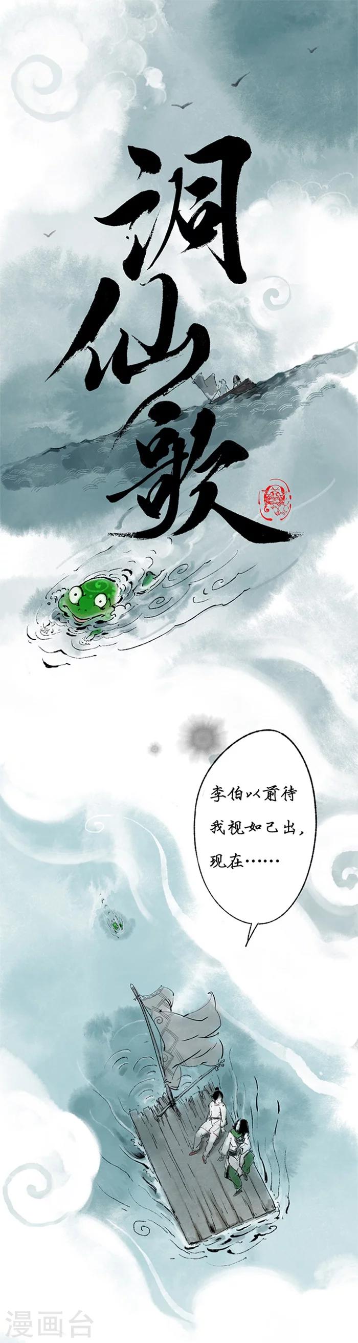 洞仙歌 - 第7話 - 1