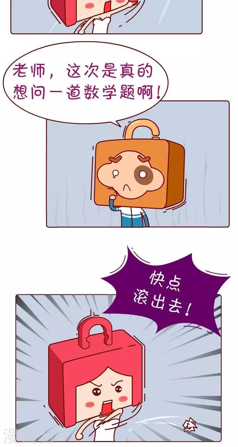逗比鎖 - 第46話  素質 - 1