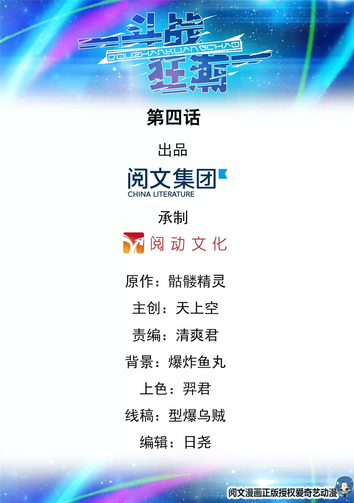 鬥戰狂潮 頁漫版 - 004 - 1