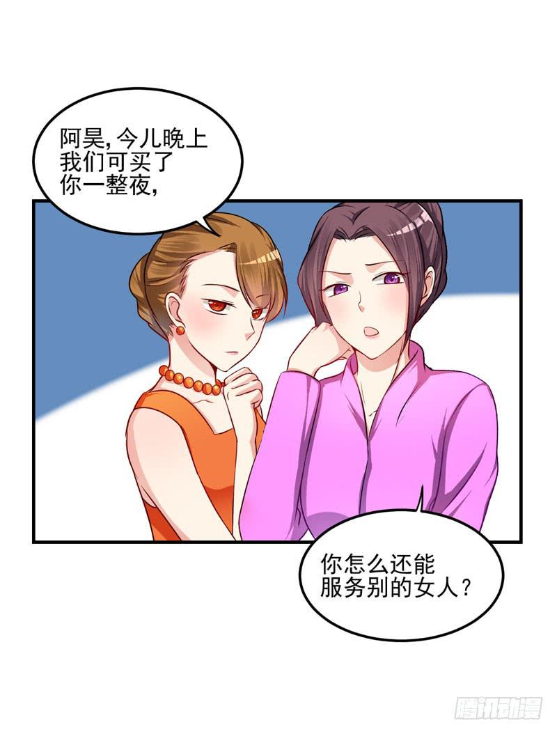 夺婚恶少 - 30话 你一定要等我(2/2) - 1