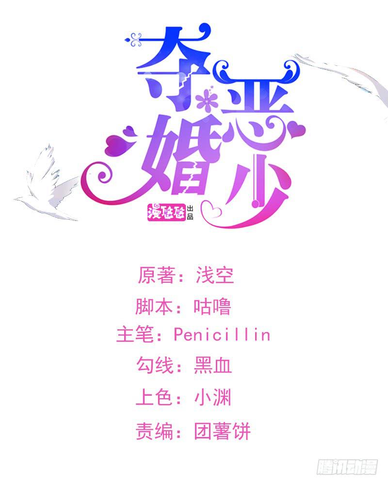 夺婚恶少 - 06话 未婚妻秦若雨(1/2) - 1
