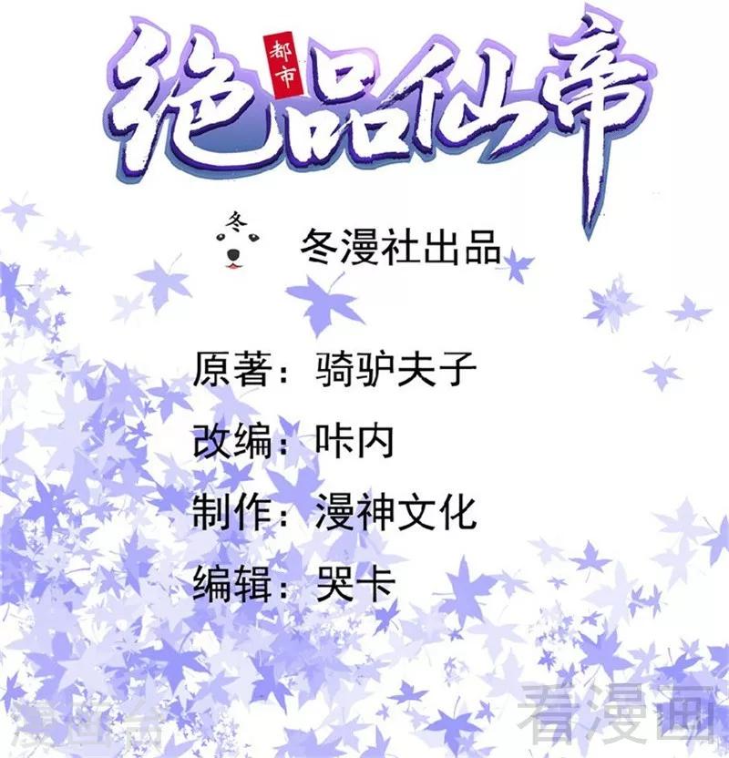 都市絕品仙帝 - 第12話 暫時平靜的生活 - 2
