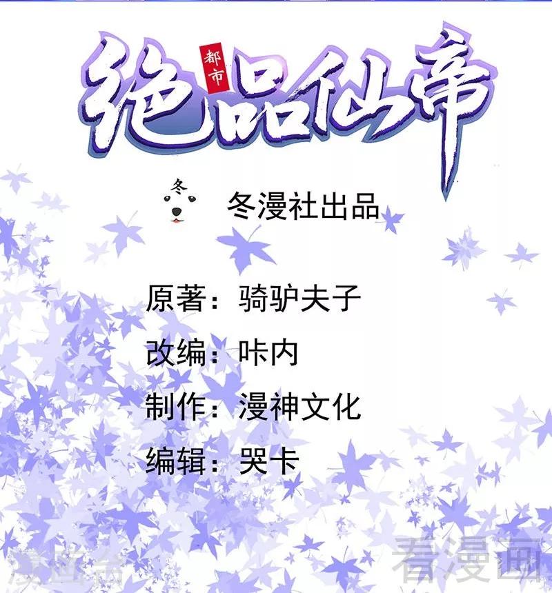 都市絕品仙帝 - 第14話 仗勢欺人 - 2