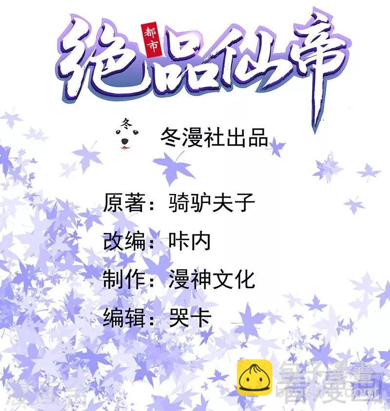 都市絕品仙帝 - 第16話 不作不死 - 2