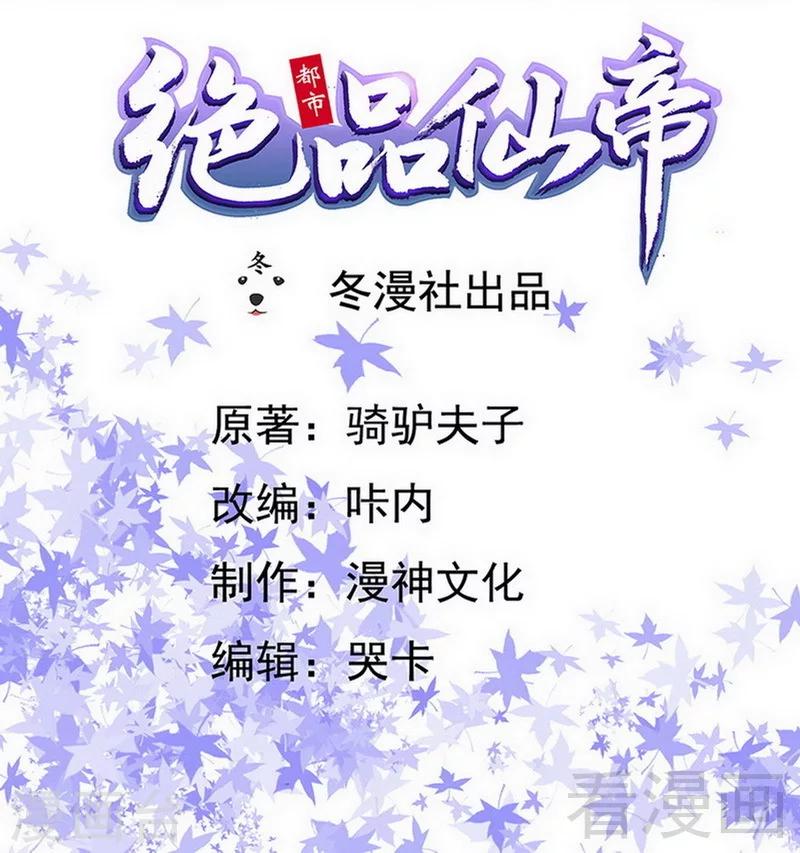 都市絕品仙帝 - 第18話 底價一個億 - 2