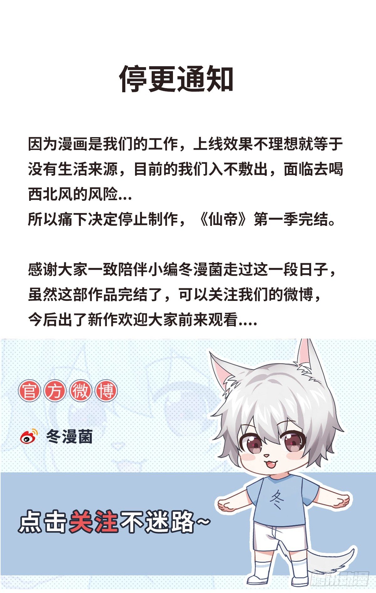 都市絕品仙帝 - 停更通知 - 1