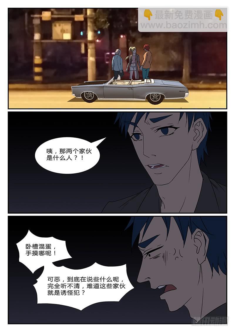 惡犬出籠 - 第二十三回 處刑之夜（五） - 2