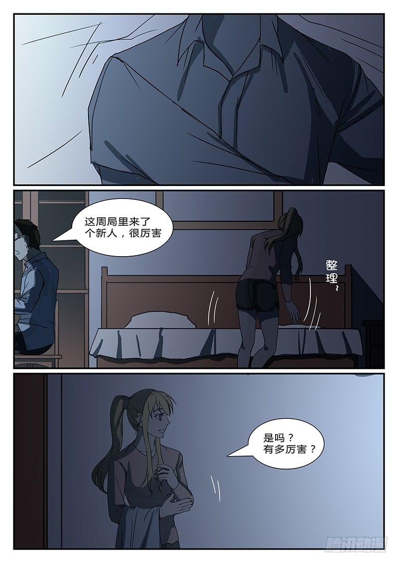 惡犬出籠 - 第二十五回 處刑之夜（七） - 1
