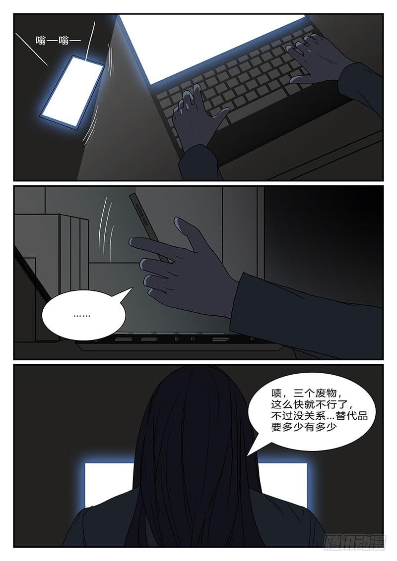 惡犬出籠 - 第四十一回 暗與光 - 2
