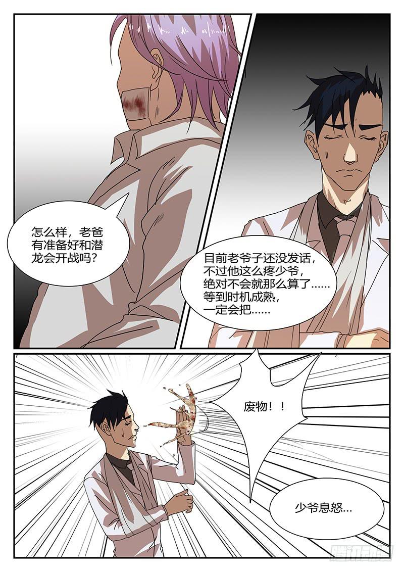 惡犬出籠 - 第四十五回 暗與光（五） - 2
