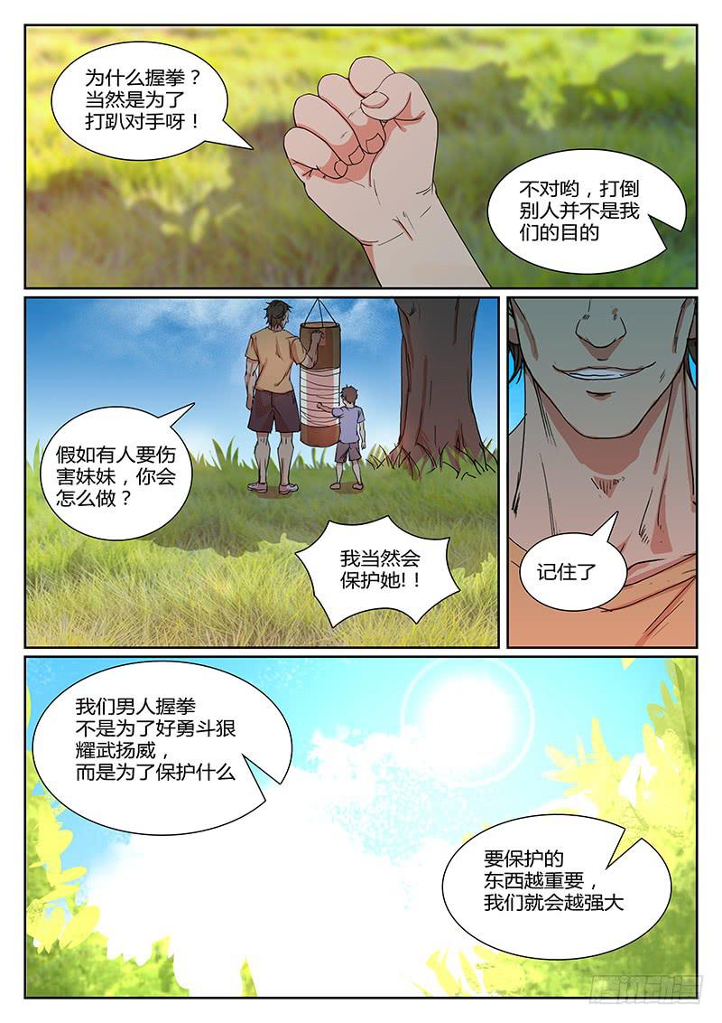 惡犬出籠 - 第七回 寂靜的海（下） - 1