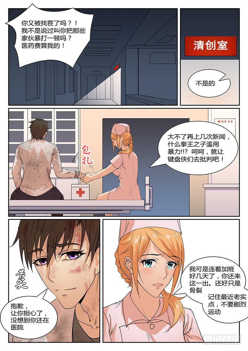 惡犬出籠 - 第九回 決意 - 2