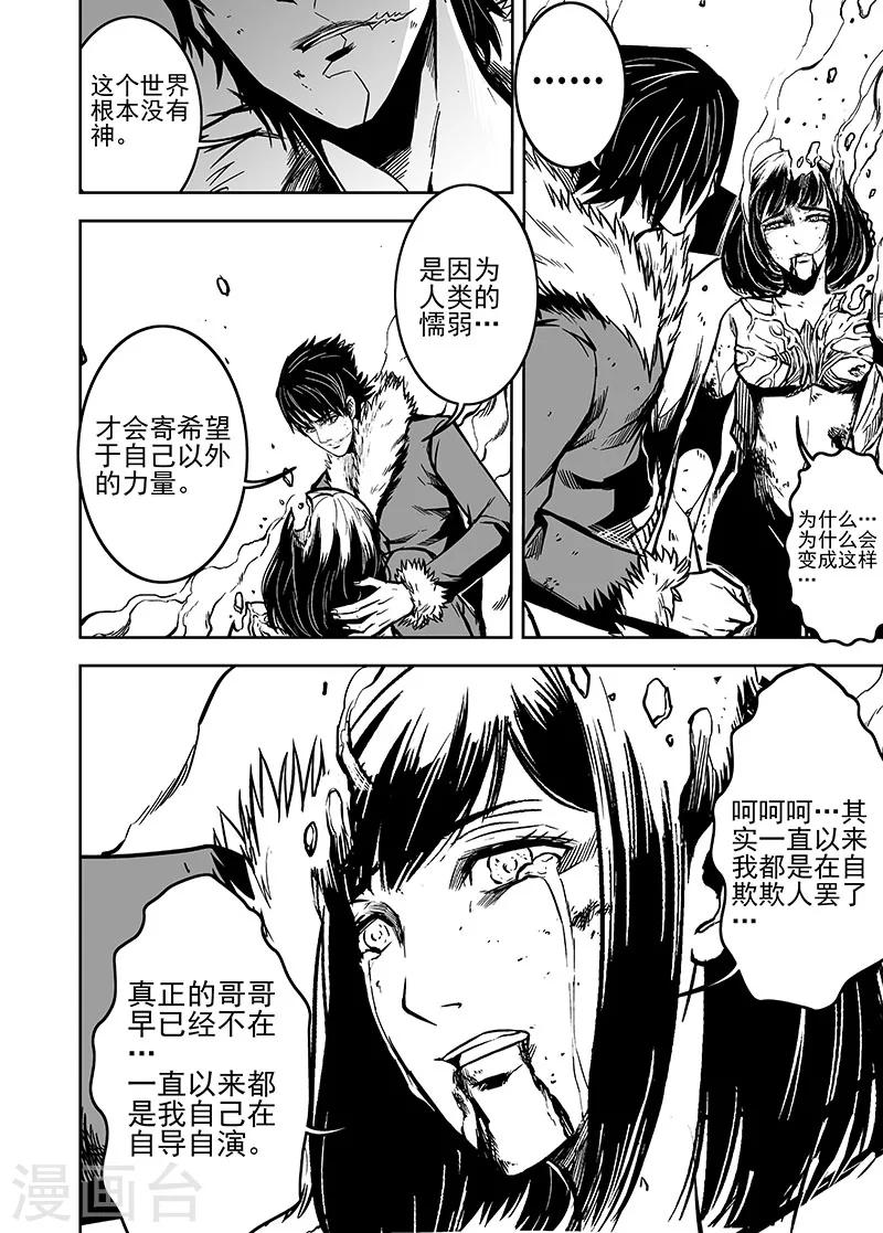 惡犬之牙 - 第22話 赤鋼會 - 2