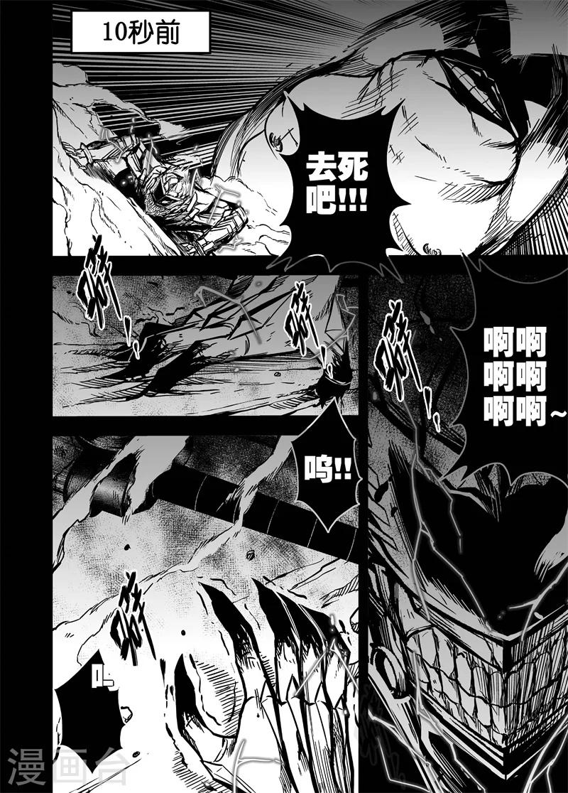 惡犬之牙 - 第40話 人形之鬼 - 1