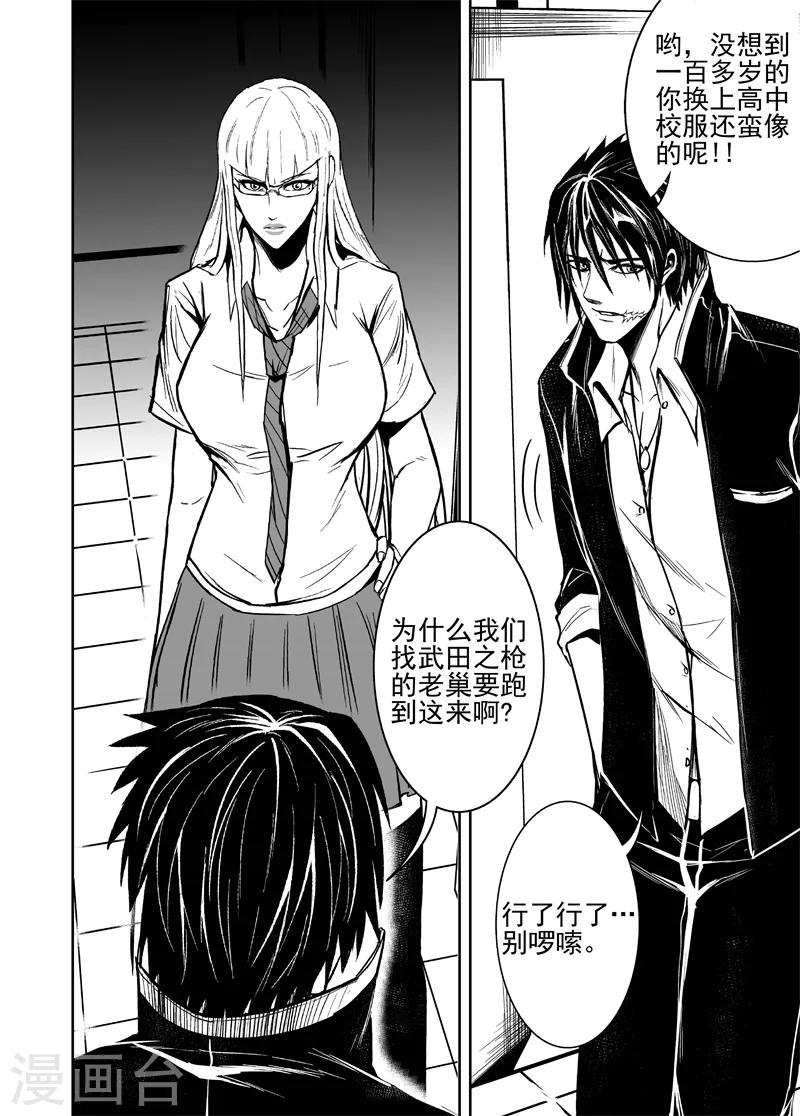 惡犬之牙 - 第50話 轉學生 - 2