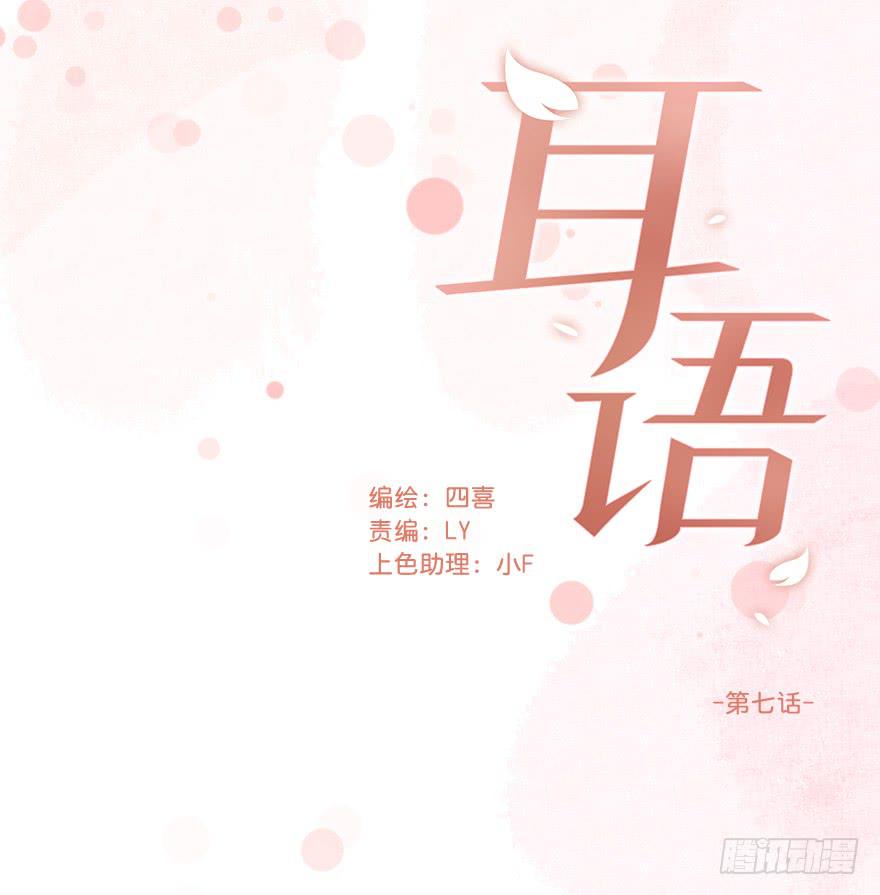 耳語 - 同居生活開始了？(1/2) - 1