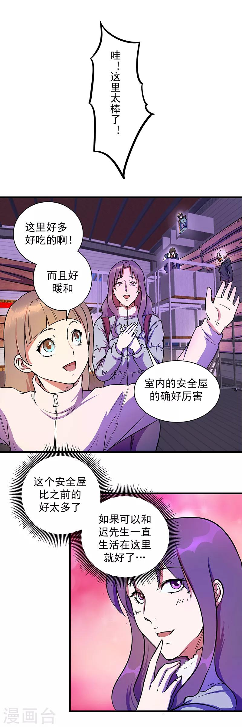 放逐之境 - 第15話 母巢之樹 - 2