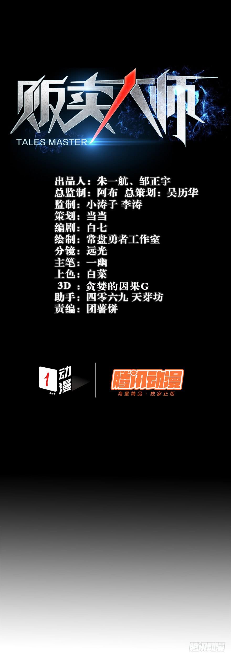 販賣大師 - 第四十五話 - 1