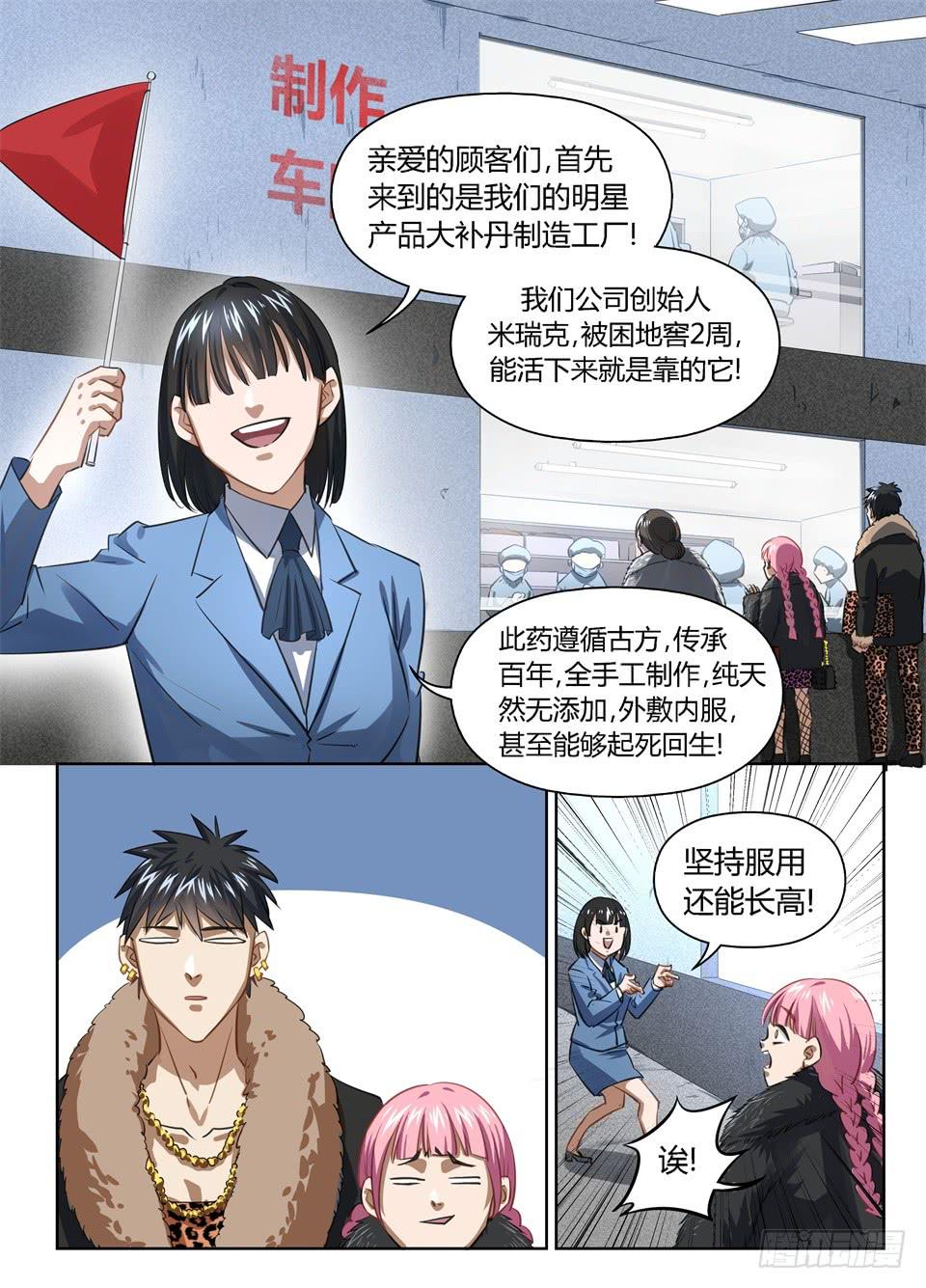廢柴特工 - 九十四、我都不知道我這麼出名 - 2