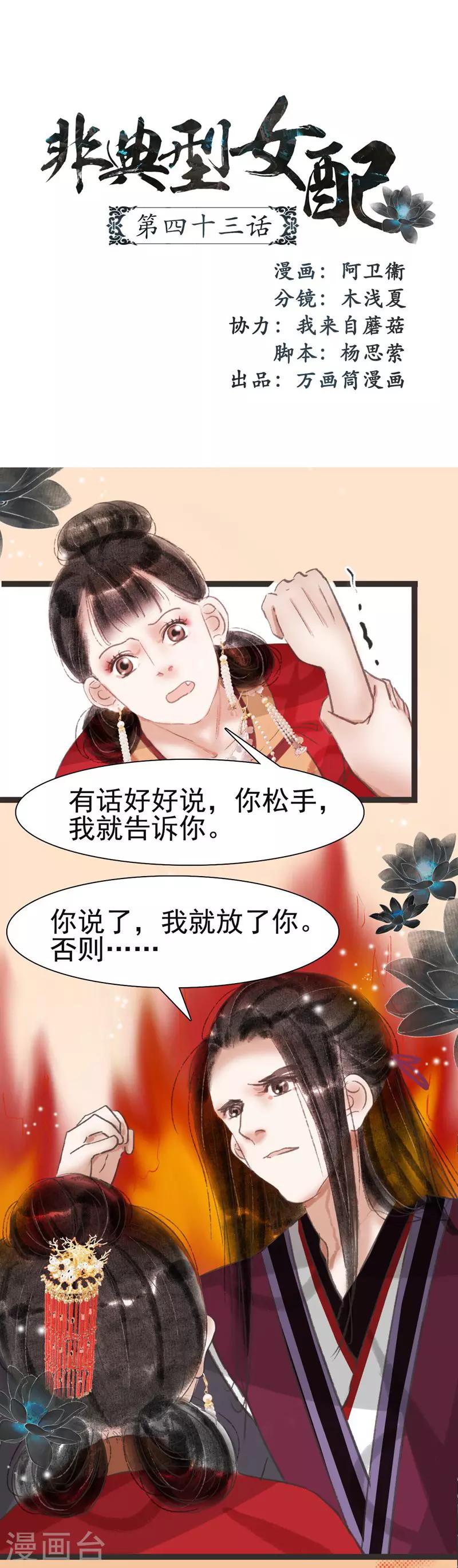 非典型女配 - 第43話 - 1