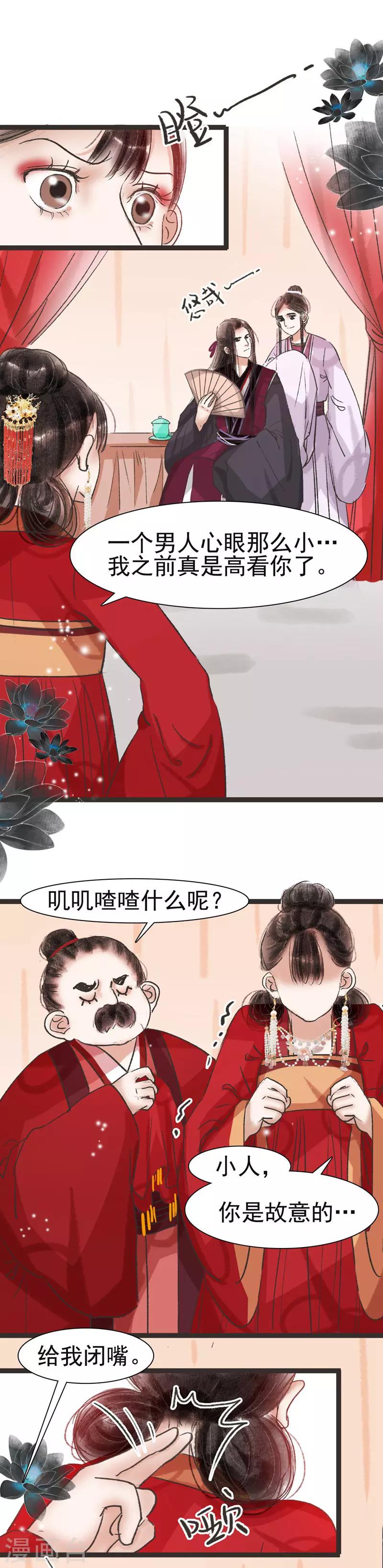 非典型女配 - 第45話 - 2