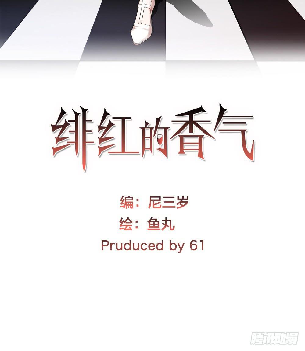 緋紅的香氣 - 我不想失去你 - 2