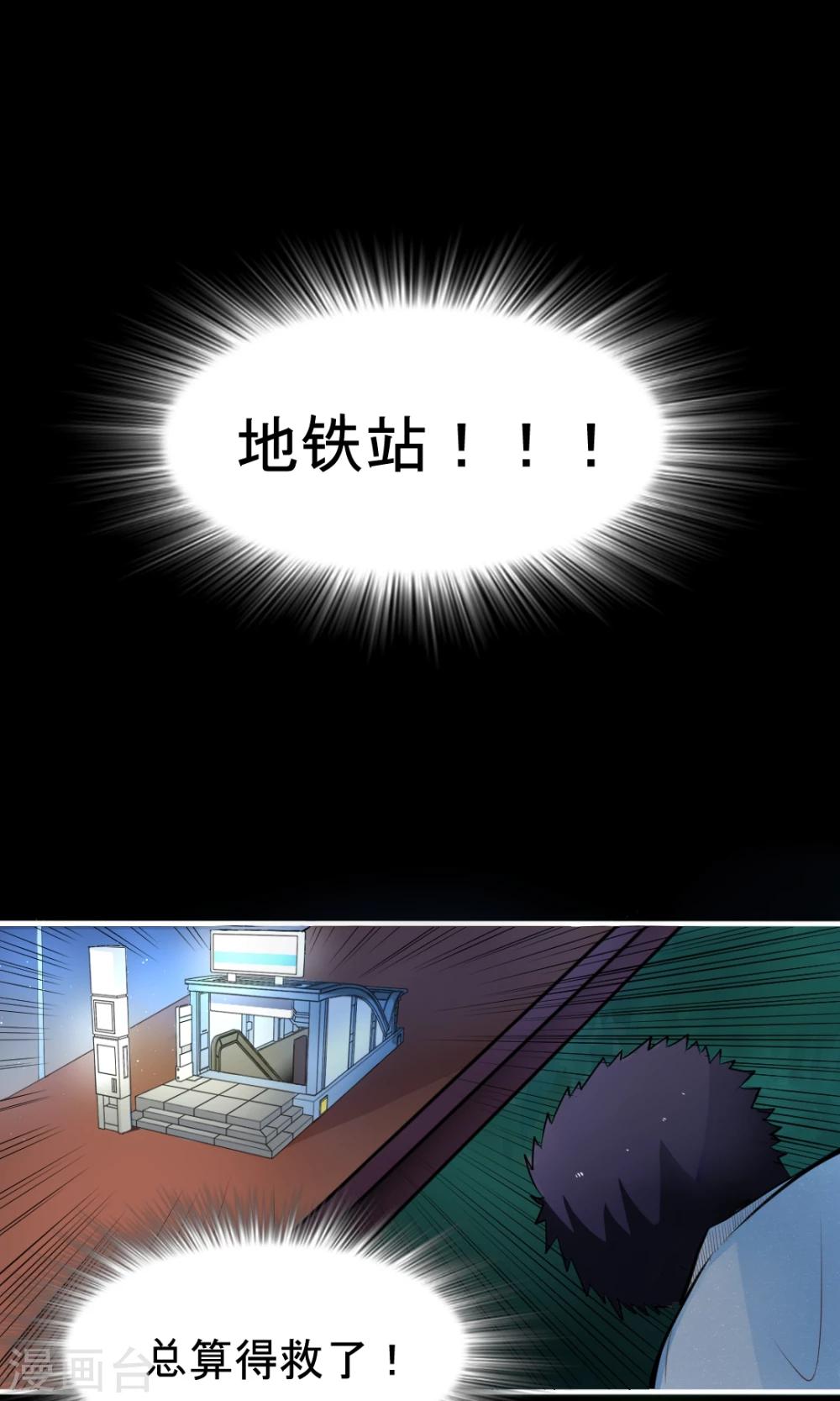 非人類計劃 - 第4話 有驚無險 - 1