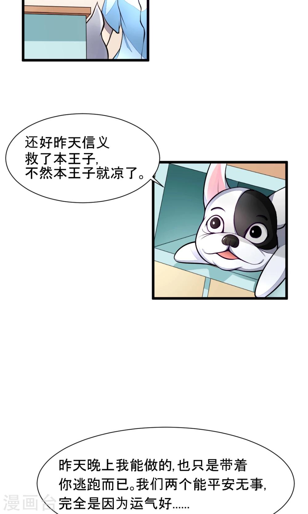 非人類計劃 - 第10話 狗王子的契約 - 2