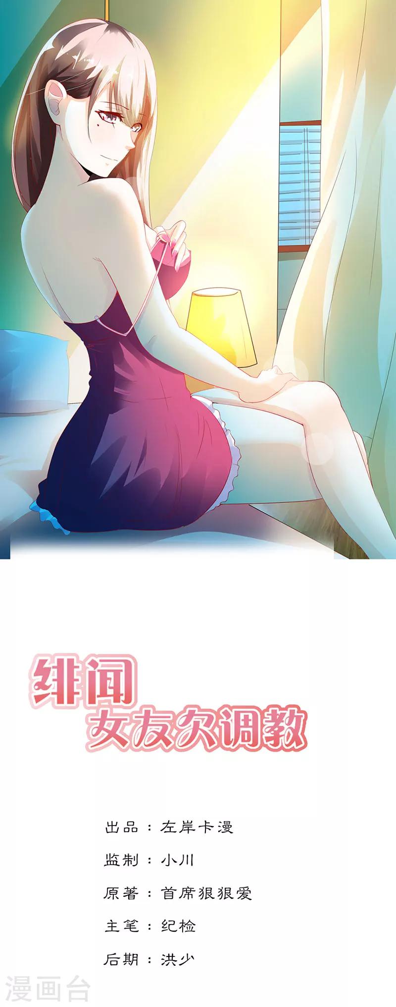 緋聞女友 - 第32話 - 1