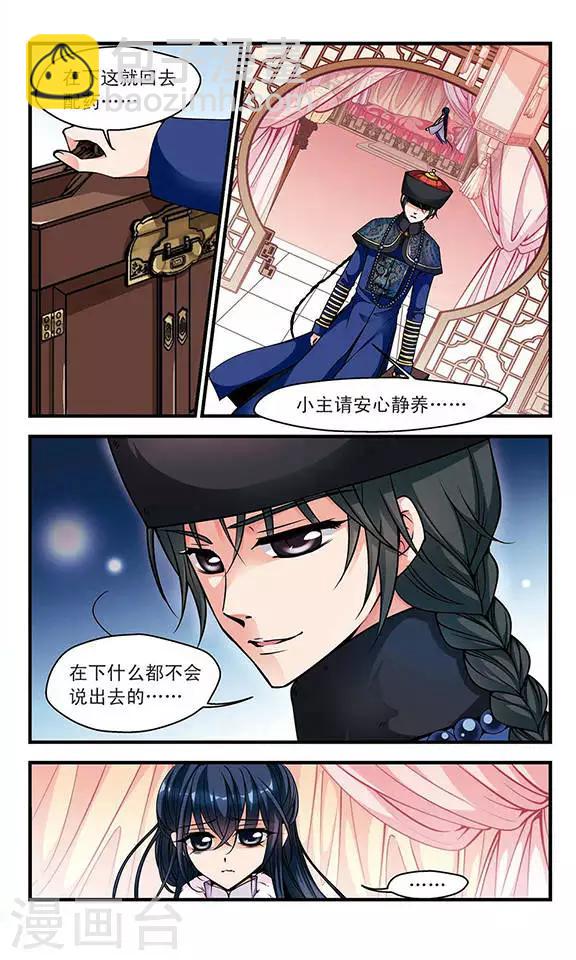 妃夕妍雪 - 第104話 寒月夜1 - 2