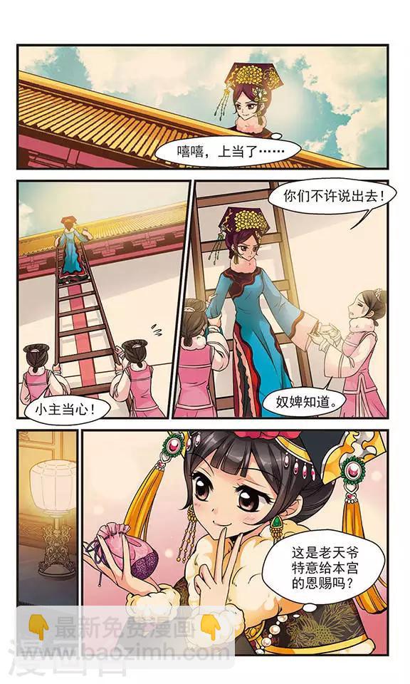 妃夕妍雪 - 第108話 錦囊妙計2 - 2