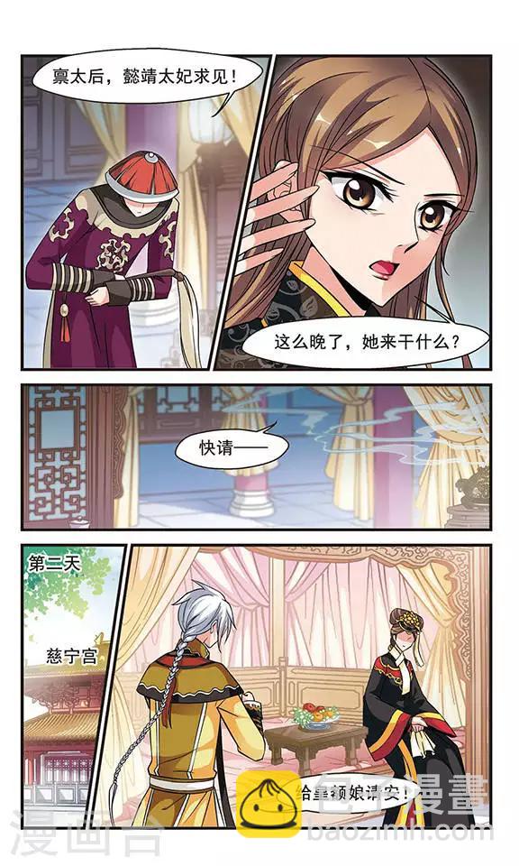 妃夕妍雪 - 第134話 無法辯解3 - 2