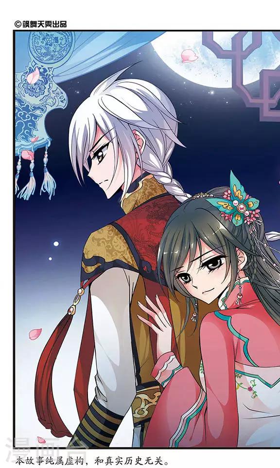 妃夕妍雪 - 第138話 皇后的新頭飾1 - 1