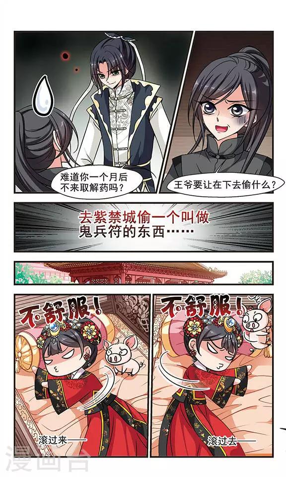 妃夕妍雪 - 第186話 可怕的鞦韆2 - 1