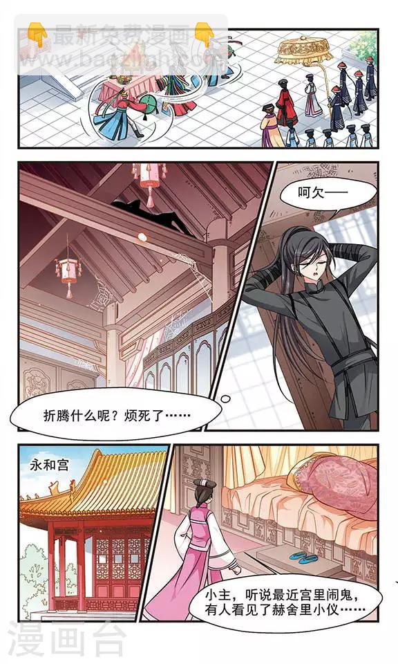 妃夕妍雪 - 第194話 大頭鬼1 - 2