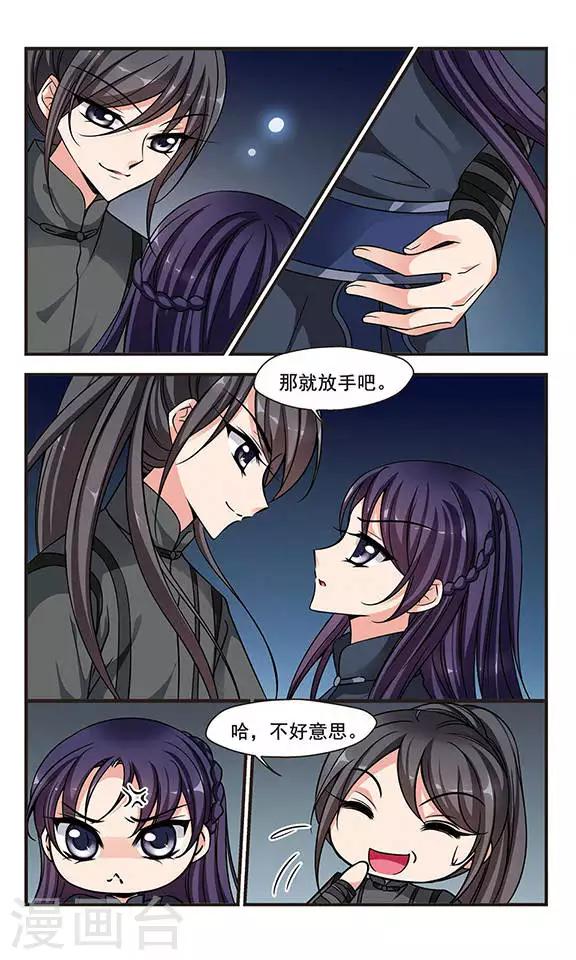 妃夕妍雪 - 第208話 懸崖之下3 - 1