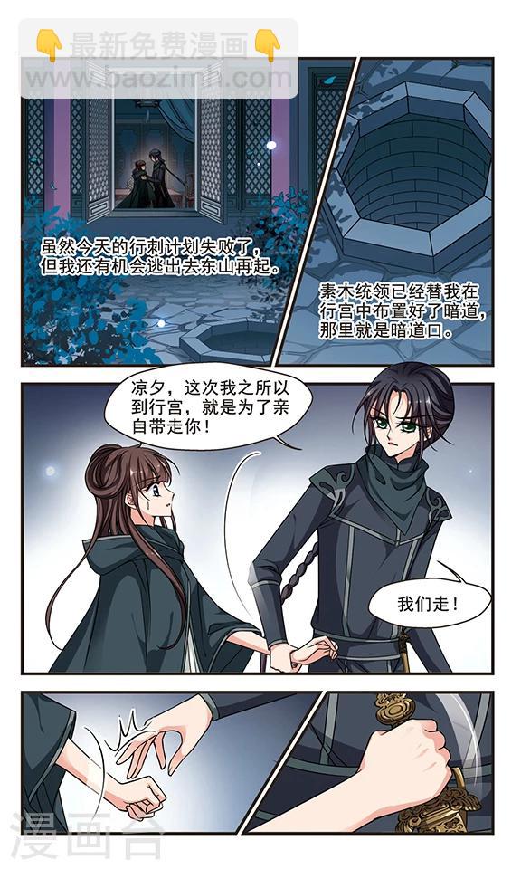 妃夕妍雪 - 第216話 打入冷宮2 - 2